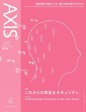 AXIS 2018年4月号