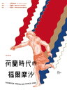 荷蘭時代的福爾摩沙【修訂新版】 FORMOSA UNDER THE DUTCH (1903)【電子書籍】