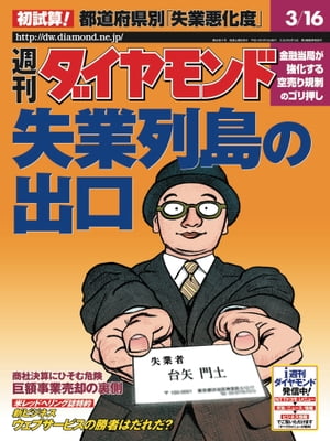 週刊ダイヤモンド 02年3月16日号