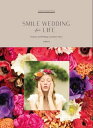 SMILE WEDDING for LIFE【電子書籍】 ワキリエ