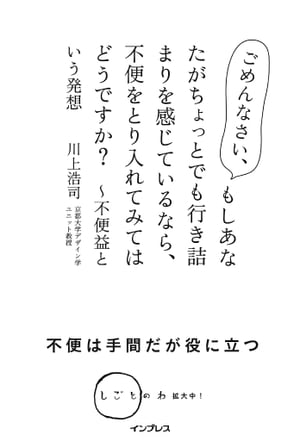 ごめんなさい、もしあなたがちょっとでも行き詰まりを感じているなら、不便をとり入れてみてはどうですか？ 〜不便益という発想