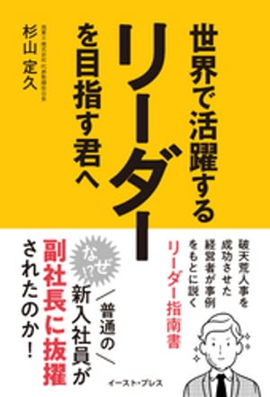 世界で活躍するリーダーを目指す君へ