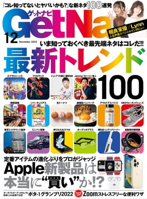 GetNavi 2022年12月号