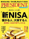 PRESIDENT (プレジデント) 2023年 12/15号 雑誌 【電子書籍】 PRESIDENT編集部