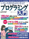 いろいろ作りながら学ぶ！プログラミング入門【電子書籍】