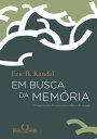 Em busca da mem ria O nascimento de uma nova ci ncia da mente【電子書籍】 Eric R. Kandel