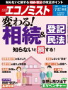 週刊エコノミスト2021年7月27日 8月3日合併号【電子書籍】