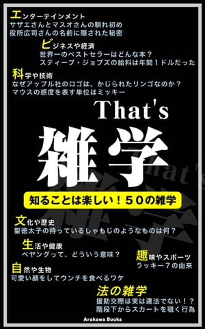 That's 雑学【電子書籍】[ ArakawaBooks ]