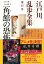 三角館の恐怖〜江戸川乱歩全集第１５巻〜