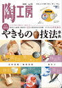 陶工房No.96【電子書籍】[ 陶工房編集部 ]