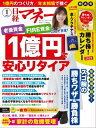 日経マネー 2022年1月号 雑誌 【電子書籍】