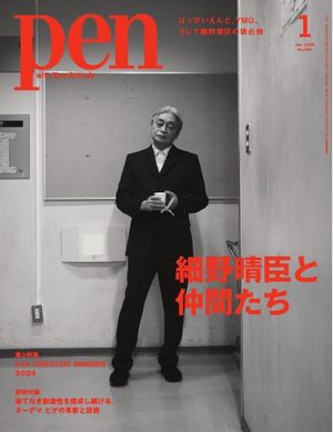 Pen 2025年1月号【電子書籍】