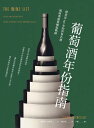 葡萄酒年?指南:探索近250年的世界名酒風味奧秘與崛起軌跡 The Wine List: Stories and Tasting Notes behind th...