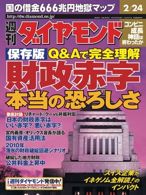 週刊ダイヤモンド 01年2月24日号【電子書籍】[ ダイヤモンド社 ]