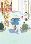 紀之屋玉吉残夢録 ： 1　あばれ幇間【電子書籍】[ 水田勁 ]