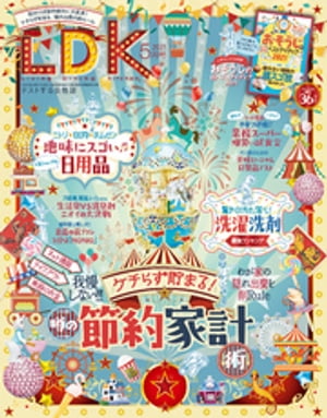 LDK (エル・ディー・ケー) 2021年5月号