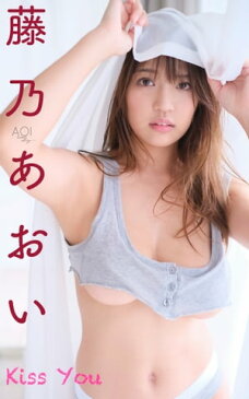 藤乃あおい『Kiss You』（166Photos）【電子書籍】[ スパイスビジュアル ]