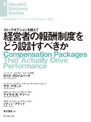 経営者の報酬制度をどう設計すべきか