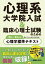 心理系大学院入試＆臨床心理士試験のための心理学標準テキスト'23〜'24年版