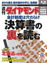 週刊ダイヤモンド 02年8月31...