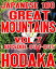 Japanese 100 Great Mountains Vol. 7: Episode 031-035