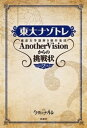 東大ナゾトレ 東京大学謎解き制作集団AnotherVisionからの挑戦状 第2巻【電子書籍】 東京大学謎解き制作集団AnotherVision