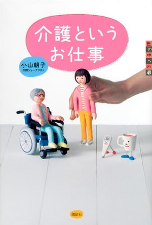 小山朝子