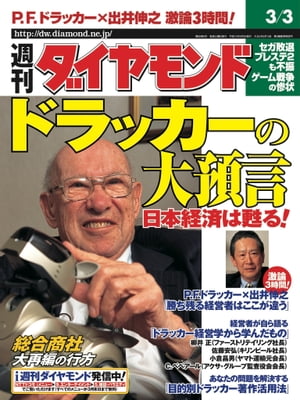 週刊ダイヤモンド 01年3月3日号