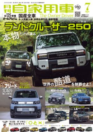 月刊自家用車2024年7月号