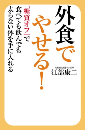 外食でやせる！