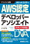 dva-c02の画像