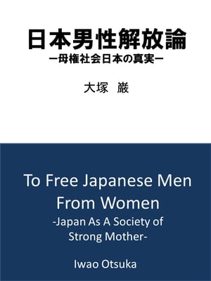 To Free Japanese Men From Women