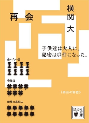 再会【無料試し読み版】