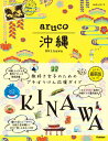 aruco 沖縄【電子書籍】