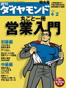 週刊ダイヤモンド 05年4月2日号【電子書籍】[ ダイヤモンド社 ]