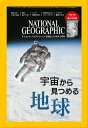 ナショナル ジオグラフィック日本版 2018年3月号 雑誌 【電子書籍】 ナショナルジオグラフィック編集部