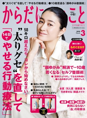 からだにいいこと2020年3月号