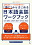 「読む」からはじめる日本語会話ワークブック