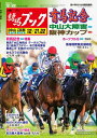 週刊競馬ブック2024年12月16日発売号【電子書籍】