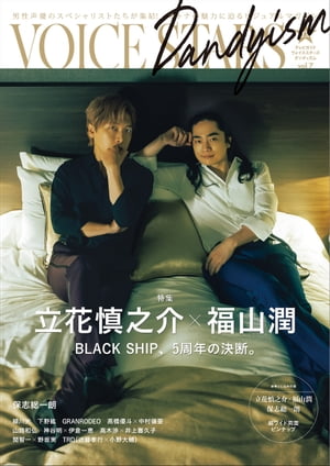 TVガイドVOICE STARS Dandyism vol.7【電子書籍】[ 東京ニュース通信社 ]