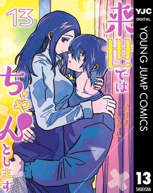 いつまちゃん