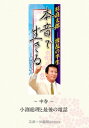 杉良太郎　波乱の半生～本音で生きる～　中巻　小渕総理と最後の電話【電子書籍】[ スポーツ報知 ]