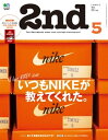 2nd(セカンド) 2017年5月号 Vol.122【電子書籍】