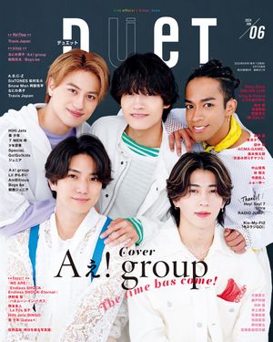 Duet 2024年6月号