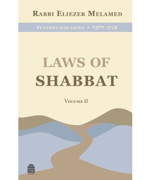 Laws of Shabbat Vol. 2 Peninei Halakha【電子書籍】[ Melamed, Eliezer ]