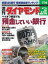 週刊ダイヤモンド 01年7月14日号