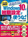 ＜p＞軽く！速く！使いやすく！＜br /＞ お節介機能をすべて見直し＜/p＞ ＜p＞ウィンドウズ 10は史上最高にお節介なOSです。＜br /＞ 肥大化したスタートメニューや、役立たずのAIアシスタントなど＜br /＞ “ありがた迷惑な機能”が満載。＜br /＞ 快適に使うにはさまざまな設定変更が欠かせません。＜br /＞ 容赦なく初期設定を切り捨てて、最適な環境を手に入れましょう。＜/p＞ ＜p＞・最新の大型アップデート情報もバッチリ＜br /＞ ・Win 10の基本から裏ワザまで出費ゼロで愛機の実力を引き出す！＜/p＞ ＜p＞◆勝手に更新させない＜br /＞ ◆スタートメニューが超快適！＜br /＞ ◆HDDの容量不足に終止符を！＜/p＞画面が切り替わりますので、しばらくお待ち下さい。 ※ご購入は、楽天kobo商品ページからお願いします。※切り替わらない場合は、こちら をクリックして下さい。 ※このページからは注文できません。