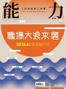 職場大浪來襲 DEI & AI 混成進行式【電子書籍】
