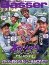 Basser 2019年11月号【電子書籍】