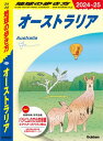 C11 地球の歩き方 オーストラリア 2024～2025【電子書籍】